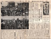 ※寮歌集　八高創立55年記念事業実行委員会＆やつるぎ第108号　愛知県名古屋市　非売品