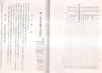 ※昭和39年1月第二東京弁護士会会則附会規・規則