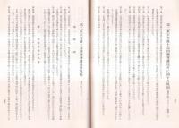 ※昭和39年1月第二東京弁護士会会則附会規・規則