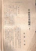 ※日本農業再編成へ！