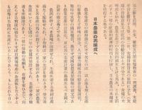 ※日本農業再編成へ！