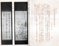 ※もくろく　昭和2年12月　名古屋梅田家御所蔵品売立會目録　会場：共楽美術倶楽部辻衛