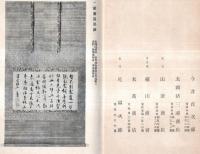 ※もくろく　原尚庵氏所蔵品入札目録（原弥兵衛）　昭和7年2月　場餘：大阪美術倶楽部　札元：戸田彌七・春海商店・植村平兵衛・治村竹次郎・山中吉郎兵衛等・京都林新助土橋永昌堂等・東京山澄商店・名越横山商会等