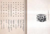 ※もくろく　原尚庵氏所蔵品入札目録（原弥兵衛）　昭和7年2月　場餘：大阪美術倶楽部　札元：戸田彌七・春海商店・植村平兵衛・治村竹次郎・山中吉郎兵衛等・京都林新助土橋永昌堂等・東京山澄商店・名越横山商会等