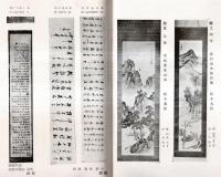※もくろく　古川町某家所蔵品　8月7・8日内見・9日売立　場所：飛騨高山雲龍寺・久昌寺　市元：高山美術倶楽部＝谷口周一・白川政之助・廣田清次郎・西田岩吉・谷口喜太之助・古川町＝山腰専之助・布務瀧藏
