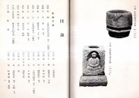 もくろく 昭和四年男爵中村家老松荘所蔵品入札 於：東京美術