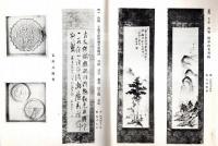 ※もくろく　飛騨杉下家本田家岡村家所蔵品売立　場所：高山東山雲龍寺大雄寺　市元：高山美術倶楽部白川政之助・廣田清次郎・布勢瀧藏・田近嘉太郎・長田松次郎・大阪春海商店・冨山神通豊次郎・東京神通松次郎