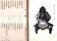 ※もくろく　飛騨杉下家本田家岡村家所蔵品売立　場所：高山東山雲龍寺大雄寺　市元：高山美術倶楽部白川政之助・廣田清次郎・布勢瀧藏・田近嘉太郎・長田松次郎・大阪春海商店・冨山神通豊次郎・東京神通松次郎