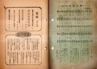 ※週報第329號　新増税案解説＝大蔵省・枢軸外交の進展・戦争と科学技術＝技術院ほか