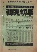 ※週報第329號　新増税案解説＝大蔵省・枢軸外交の進展・戦争と科学技術＝技術院ほか