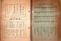※週報第333號　日露戦争と大東亞戦争・大東亞戦争各方面の戦況・十八年度予算の概要ほか