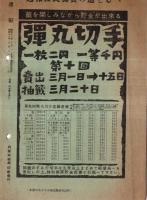 ※週報第333號　日露戦争と大東亞戦争・大東亞戦争各方面の戦況・十八年度予算の概要ほか