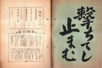 ※週報第334號　新制中等学校問答・戦力増強と青年学校・出版界の新発足・農業保険制度の改正ほか