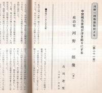 ※政談春秋　通巻第21号　保守本流に明日はあるか＝小田武次郎・秋風の下、政局に臨む＝宮崎吉政・駆け足外交官回想記＝土谷小窓外ほか