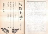 ※政談春秋　通巻第22号　政局秋の陣続く＝宮崎吉政・陸軍、戦争とは何んだったのか（第5回・完）＝星野憲一・幕末水戸藩覚書・諸生党の軌跡を追う＝加比礼三ほか