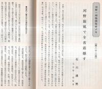 ※政談春秋　通巻第22号　政局秋の陣続く＝宮崎吉政・陸軍、戦争とは何んだったのか（第5回・完）＝星野憲一・幕末水戸藩覚書・諸生党の軌跡を追う＝加比礼三ほか