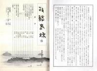※政談春秋　通巻第30号　小泉政権は続く＝宮崎吉政・今に生きる政治家の視点＝三宅久之・ちぐはぐな同盟関係＝平野實・米国は日本の命綱か＝林卓男ほか