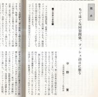 ※政談春秋　通巻第30号　小泉政権は続く＝宮崎吉政・今に生きる政治家の視点＝三宅久之・ちぐはぐな同盟関係＝平野實・米国は日本の命綱か＝林卓男ほか