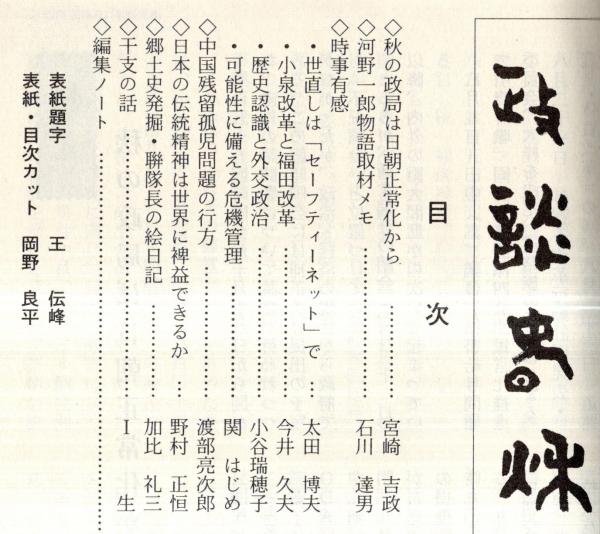学問/政治/憲法――連環と緊張 | 石川 健治 |本 | 通販 | Amazon