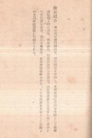 翼賛壮年叢書　第52回　救国甘藷増産運動　静岡県出身森口淳三
