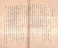 翼賛壮年叢書　第52回　救国甘藷増産運動　静岡県出身森口淳三