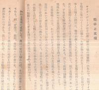 翼賛壮年叢書　第52回　救国甘藷増産運動　静岡県出身森口淳三