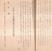 翼賛壮年叢書　第52回　救国甘藷増産運動　静岡県出身森口淳三