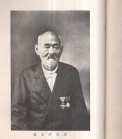 ※湯本治水翁頌徳建碑誌　（埼玉県埼玉郡小針村生・湯本義憲氏）　非売品
