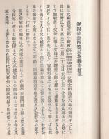 ※湯本治水翁頌徳建碑誌　（埼玉県埼玉郡小針村生・湯本義憲氏）　非売品
