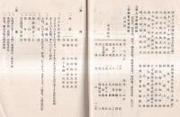 ※復興記念横濱大博覧會経過概要（謄写代）　（関東大震災復興記念です）　各県等参加団体・シャム館ブラジル館等外国特設館・大日本ビール、日本ビクター蓄音機等各種団体・アメリカ曲芸團海女館等歌興ほか