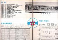 ※昭和45年10月23日本館竣工記念　茨城県立土浦第二高等学校　パンフ　学校沿革・施設概要・平面図等