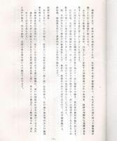 ※昭和43年10月　第一回全国総会連絡書　元満州第506部隊（虎頭）・元満州第802部隊（穆陵）・元満州第266聯隊（鏡泊湖）有志一同
