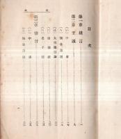 ※大乗教　中庸・無量壽経・大乗起信論・法華経・老子経等