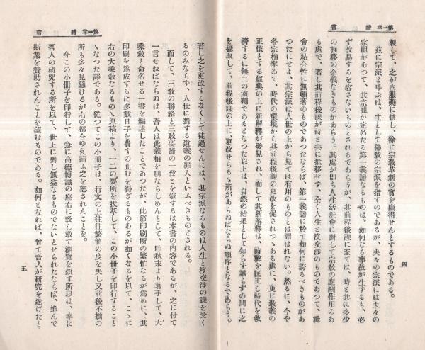 大乗教 中庸・無量壽経・大乗起信論・法華経・老子経等(田中晴川