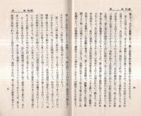 ※大乗教　中庸・無量壽経・大乗起信論・法華経・老子経等
