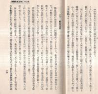 ※大乗教　中庸・無量壽経・大乗起信論・法華経・老子経等
