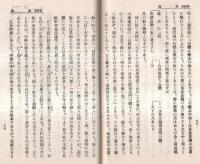 ※大乗教　中庸・無量壽経・大乗起信論・法華経・老子経等