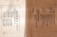 ※後醍醐天皇の御鴻業について　東京帝国大学教授文学博士黒板勝美講演