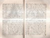 ※後醍醐天皇の御鴻業について　東京帝国大学教授文学博士黒板勝美講演