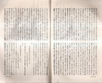 ※後醍醐天皇の御鴻業について　東京帝国大学教授文学博士黒板勝美講演