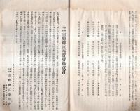 ※後醍醐天皇の御鴻業について　東京帝国大学教授文学博士黒板勝美講演