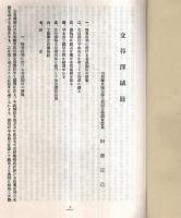 ※立谷澤城址（山形県東田川郡立谷澤村）