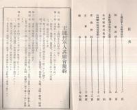 ※王瀧村軍人共励會（長野縣木曽郡です）