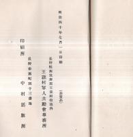 ※王瀧村軍人共励會（長野縣木曽郡です）