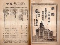 ※日本美術通信　第1巻第2號　文展號　文展の日本画＝慥々亭・過去に於ける日本画の二大潮流＝瀧精一・広告図案と其配色＝宮下孝雄ほか