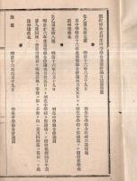 ※明治十六年度　数町村公立羽生中学聯合通常會議日誌　委員北埼玉郡書記村上多熊　