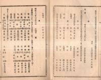 ※明治十六年度　数町村公立羽生中学聯合通常會議日誌　委員北埼玉郡書記村上多熊　