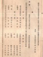 ※明治十六年度　数町村公立羽生中学聯合通常會議日誌　委員北埼玉郡書記村上多熊　