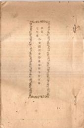 ※明治17年度公立熊谷中学通常聯合會日誌　埼玉縣大里旛羅榛澤男衾郡長兒玉親廣・町村立中学ヲ改テ県立中学トナスノ建議（石阪金一郎氏より県令吉田清英宛））等々