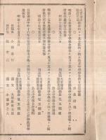※明治17年度公立熊谷中学通常聯合會日誌　埼玉縣大里旛羅榛澤男衾郡長兒玉親廣・町村立中学ヲ改テ県立中学トナスノ建議（石阪金一郎氏より県令吉田清英宛））等々